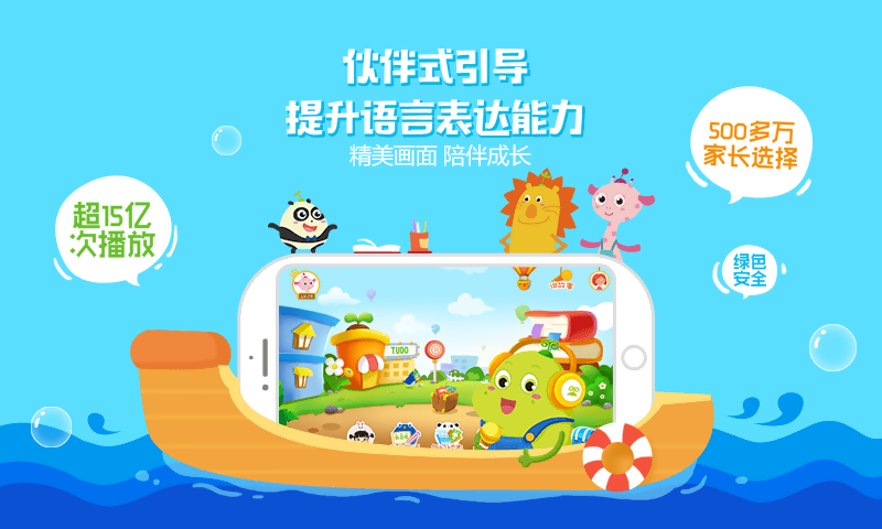 图豆讲故事app