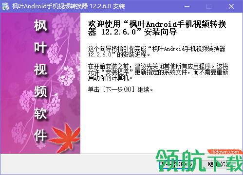 枫叶Android手机视频转换器官方版