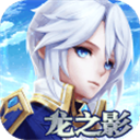龙之影安卓版