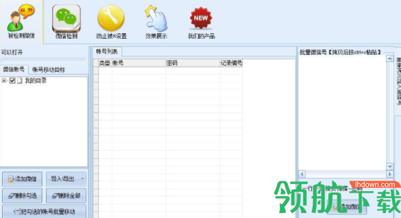 石青微信僵尸粉清理大师官方版
