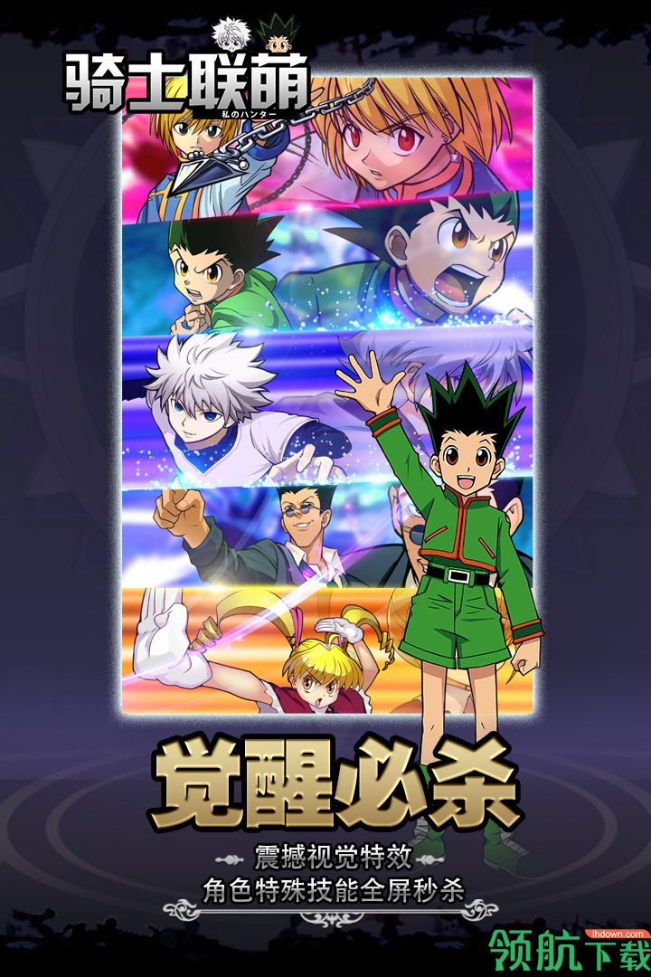 骑士联萌安卓版