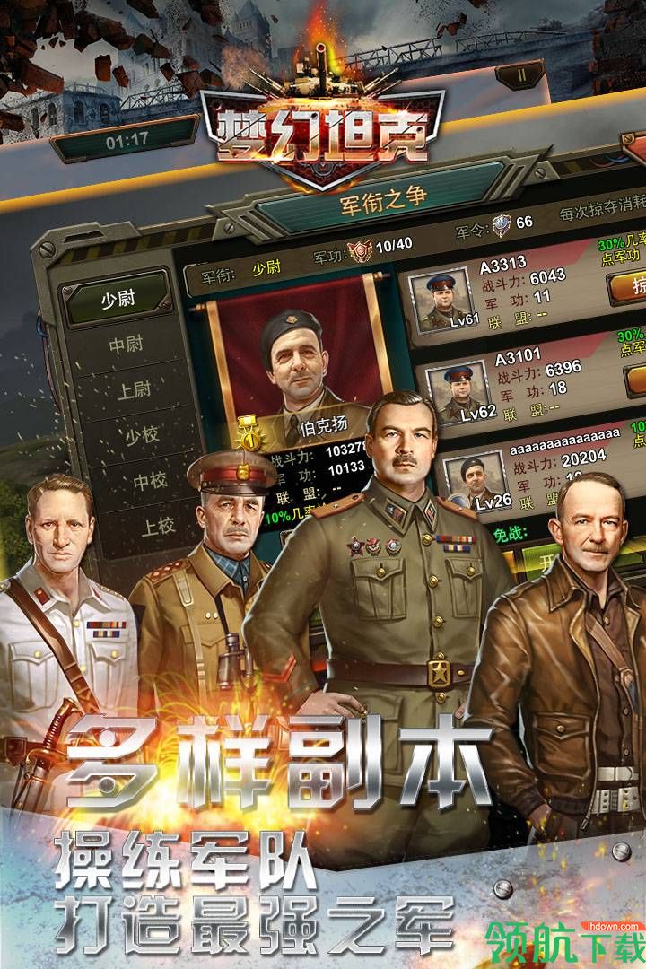 梦幻坦克安卓版