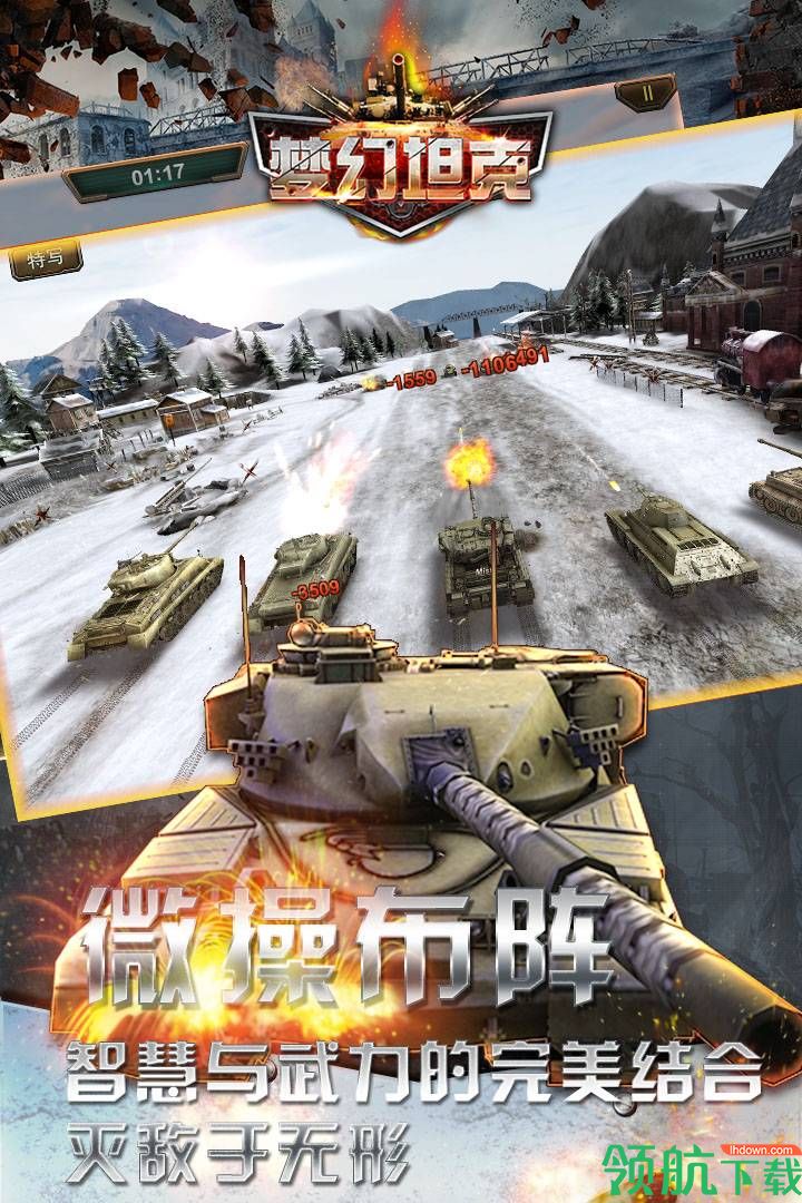 梦幻坦克安卓版
