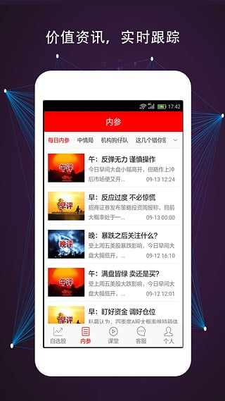 指南针股票安卓版