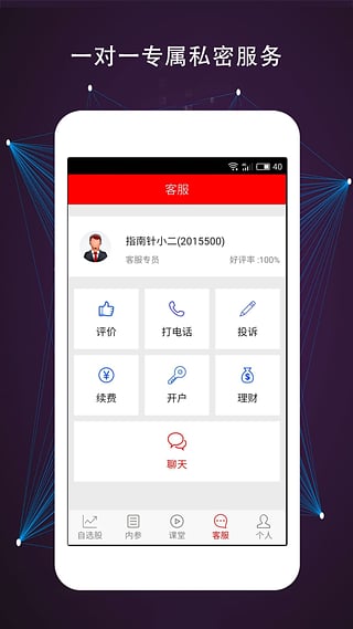 指南针股票安卓版