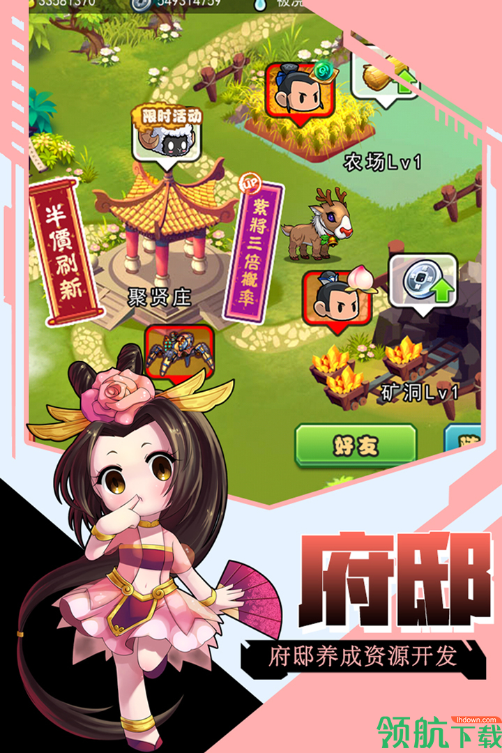口水三国安卓版