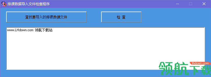 星空智能排课软件官方版