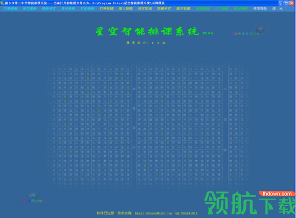 星空智能排课软件官方版