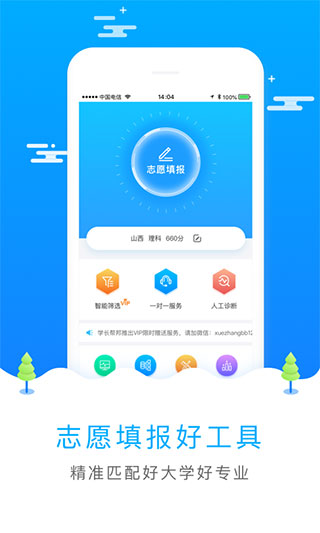 高考志愿填报手机软件