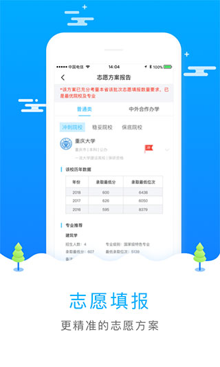 高考志愿填报手机软件