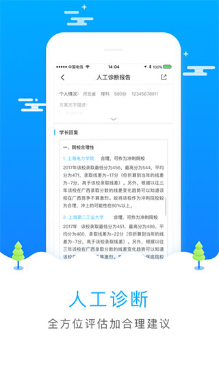 高考志愿填报手机软件