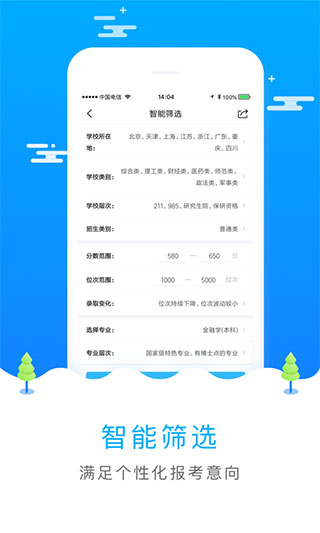 高考志愿填报手机软件