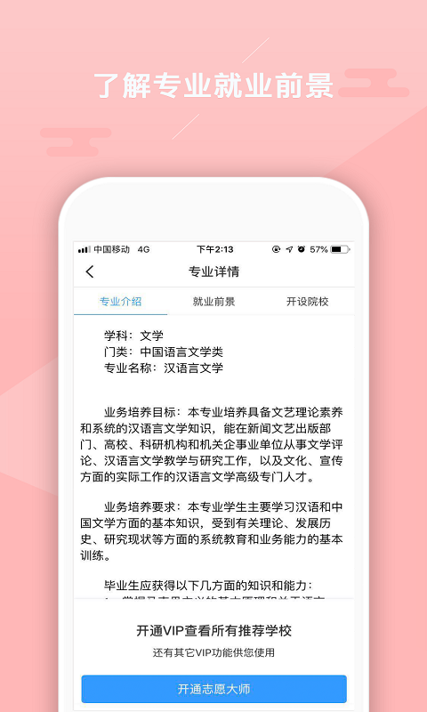 志愿大师安卓下载