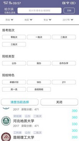 黄金志愿app下载