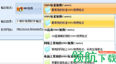 枫叶WMV视频格式转换器官方版