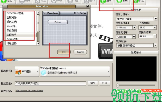 枫叶WMV视频格式转换器官方版