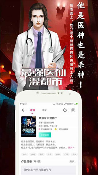 趣听有声小说下载