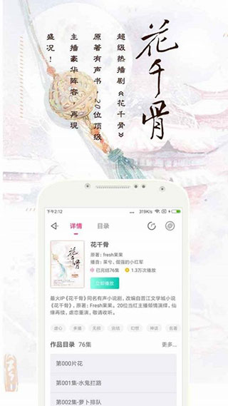 趣听有声小说下载