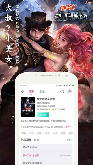 趣听有声小说手机版