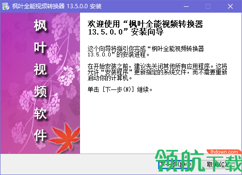 枫叶全能视频转换器官方版