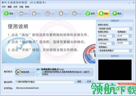 枫叶全能视频转换器官方版
