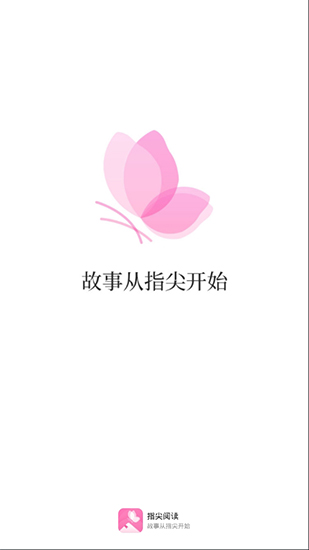 指尖阅读最新版下载