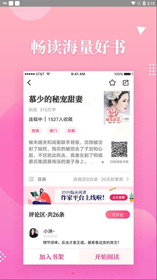 指尖阅读最新版下载