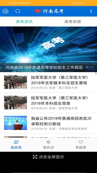 河南高考app下载