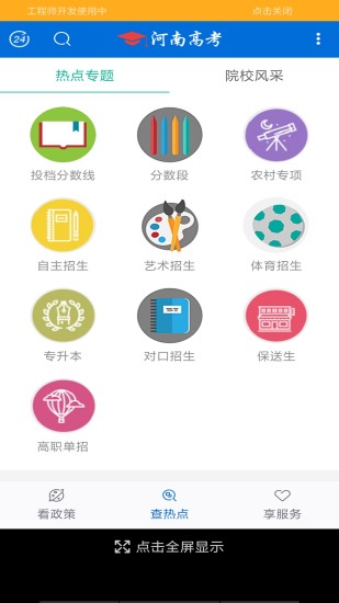 河南高考app下载