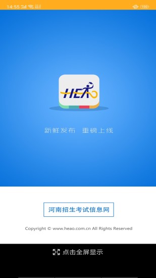 河南高考app下载