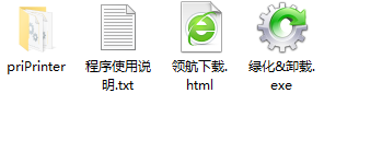 priPrinter精简绿色破解版