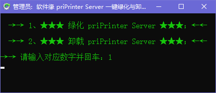 priPrinter精简绿色破解版