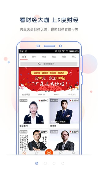 9度财经手机版