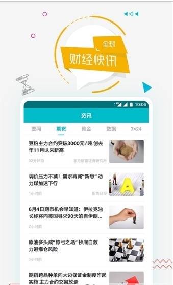 多多资讯app下载