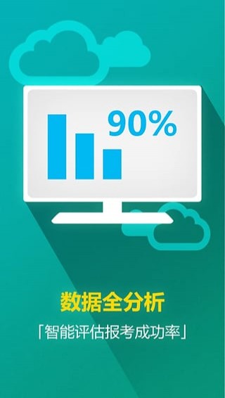 高考志愿通下载