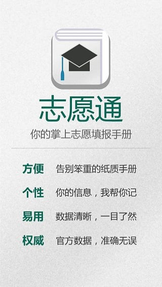 高考志愿通下载