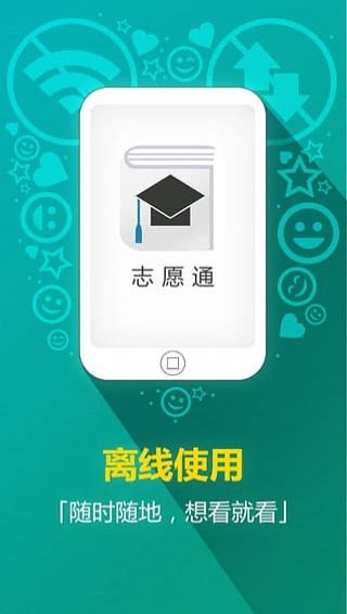高考志愿通下载
