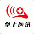 掌上医讯手机版