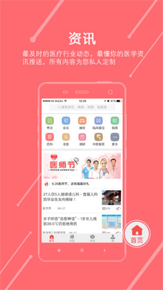 掌上医讯安卓版下载