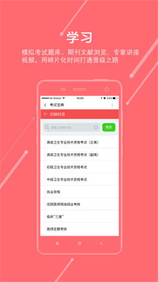 掌上医讯手机版