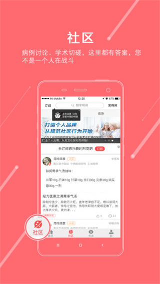 掌上医讯手机版