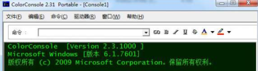 ColorConsole(命令行提示符增强工具)官方版