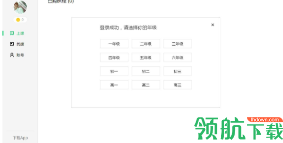 腾讯企鹅辅导电脑官方版