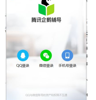 腾讯企鹅辅导电脑官方版