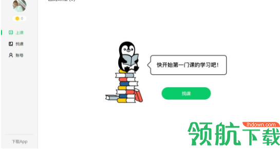 腾讯企鹅辅导电脑官方版