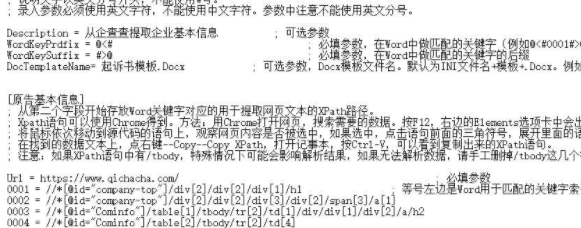 XPth2Doc(网站数据采集工具)官方版