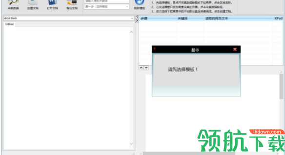 XPth2Doc(网站数据采集工具)官方版