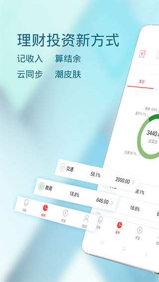 简易记账本软件