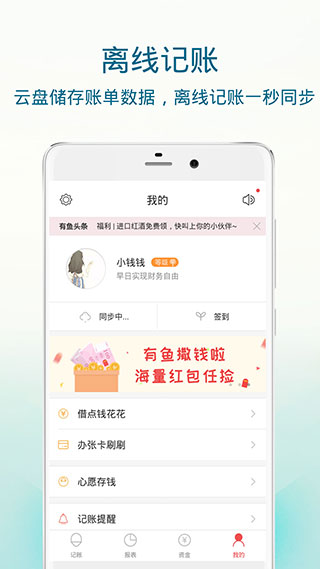 简易记账本软件