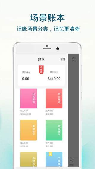 简易记账本软件